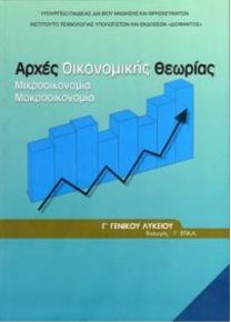 AO8 ΤΡΑΠΕΖΑ ΘΕΜΑΤΩΝ ΙΕΠ ECONOMICS.EDU.GR