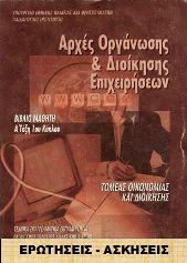 AODE EPAL ASKHSEIS ERWTHSEIS ECONOMICS.EDU.GR