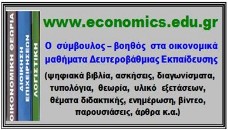 economics.edu.gr